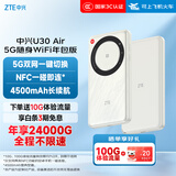 中兴（ZTE）U30 Air 年包版 5G免插卡移动随身wifi无线网卡便携式热点5g路由器 云雾白【年享24000GB大流量】