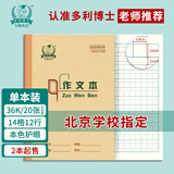 多利博士36k作文本14格12行20张作文簿小学生作业本学生软抄笔记本子作文练习方格日记本【2本起售】