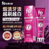 fe金典美白牙膏去黄去牙渍去烟渍牙垢护龈生物酶9.8清新口气120g