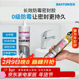 白云（BAIYUN） 防霉玻璃胶厨卫密封胶防水美容胶马桶12倍0级防霉220ML半透明1支