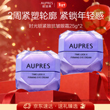 欧珀莱（AUPRES）时光锁小紫钻眼霜25g*2 提拉眼周抗皱眼霜新年礼物送女友