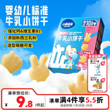 小鹿蓝蓝婴幼儿牛乳小饼干 宝宝婴儿零食饼干早餐 益智造型80g 10个月+
