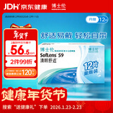 博士伦清朗舒适月抛12片装(6片装*2)隐形近视眼镜正品进口525度