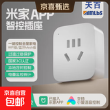 【京东快递】智能插座米家APP语音控制 WiFi电量统计定时开关断网记忆插排插座接线板插线板 10A 蓝牙mesh电量统计款