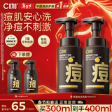 C咖祛痘氨基酸泡沫洗面奶150ml*2温和控油平衡净痘男女新年礼物