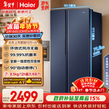 海尔（Haier）盛宴618L对开门冰箱黑金净化一级能效风冷无霜超大容量蓝色BCD-618WGHSSEDBL国家补贴