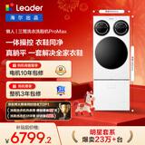 统帅（Leader）海尔出品 懒人三筒洗衣洗鞋机ProMax 一屏操控不弯腰 12.5公斤 XQGL125-MBLDE697U1+LQ2-TB696U1