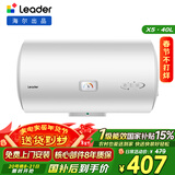 海尔出品统帅40升电热水器京东自营上门安装 2200W节能速热国家补贴15%一级能效家用储水式LEC4001H-X5