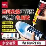 得力（deli）补鞋专用强力胶水 防水粘鞋运动鞋皮鞋篮球鞋脱胶 软性树脂不发硬万能鞋胶  60ml/支 53582