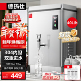 德玛仕（DEMASHI）开水器商用开水机烧水器电热工厂公司用全自动饮水机热水机热水箱开水炉热水器 KS-30P （40L/h）