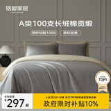 MIDO HOUSE铭都100支四件套纯棉床上用品100%全棉床单被套A类高端轻奢高级感被罩200x230cm格雷灰