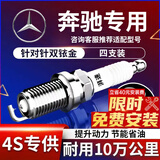 湃速奔驰GLC260 C200L C260L A200L A180L E200 E260原车火花塞9935