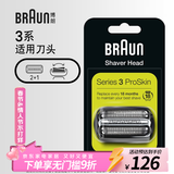 博朗（BRAUN）电动剃须刀配件3系32B刀头网膜组合