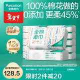 全棉时代【孙颖莎同款】一次性洗脸巾洁面巾毛巾抽纸餐巾面巾100%全棉 【经典款】 80抽*12包