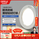 欧普照明（OPPLE）筒灯 5瓦三色开孔7-8.5cm 全铝漆白 嵌入式孔灯吊顶灯超薄客厅