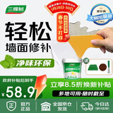 三棵树漆墙面修补膏耐水白墙面去污补墙面修复膏涂料裂缝墙皮脱落腻子粉膏
