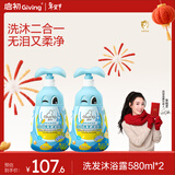 启初儿童沐浴露洗发露 感官系列好奇宝宝洗发水沐浴露二合一580ml*2