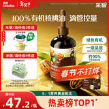 英氏有机核桃油辅食用油110ml佐餐凉拌油送宝宝辅食用品6个月天然有机