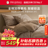 罗莱家纺全棉加厚磨毛四件套冬季纯棉被套床单被罩 咖啡色200*230