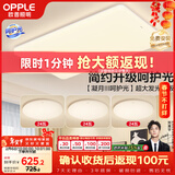 欧普照明（OPPLE）护眼吸顶灯客厅大灯可调色高显指LED照明简约灯具灯饰套餐4包安装