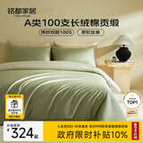 MIDO HOUSE铭都100支四件套纯棉床上用品100%全棉床单被套A类高端轻奢高级感被罩200x230cm松湖绿