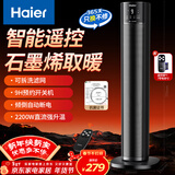 海尔（Haier）暖风机石墨烯速热取暖器家用立式电暖器遥控定时卧室电暖气电热取暖器京东自营热风机NHF-S2245