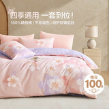 博洋家纺床上用品四件套纯棉被套床单100%棉套件全棉被罩1.8米床清和月