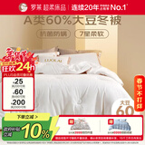 罗莱家纺 被子被芯 60%大豆蛋白纤维春秋冬季保暖被芯 净重4.6斤