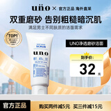 吾诺（UNO）男士洗面奶130g面部去角质清洁毛孔洁面乳资生堂情人节礼物