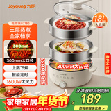 九阳（Joyoung）电蒸锅快速蒸汽电煮锅蒸煮一体电火锅18L三层大容量上蒸下煮家用不锈钢多用途锅DZ180HG-GZ180