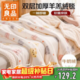 无印良品双层加厚牛奶绒羊羔绒毛毯冬季保暖空调被毯子午睡盖毯 150*200cm