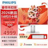 飞利浦（PHILIPS）一体机电脑高色域高清可壁挂高配办公企业家用游戏整机 27/14代酷睿i5十核/32G/1T固态