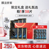 膜法世家二裂面膜限定礼盒30片 抗皱紧致弹润补水提亮肤色护肤品送女友