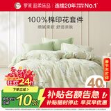 罗莱家纺100%纯棉床上四件套 国风床单被套双人套件 200*230cm