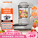 九阳轻音破壁家用全自动榨汁豆浆机料理机流食降噪变频1.75L五谷杂粮3-5人用热烘除菌B3