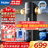 海尔（Haier）前置过滤器智能全自动正反冲洗防爆大通量全屋家用净水器净水机前十名 星钻全屋净水