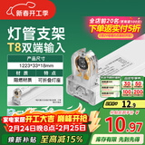 FSL佛山照明T8分体LED灯管支架配件单管平盖空支架1.2米