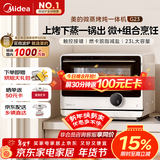 美的（Midea）寻味微蒸烤一体机智能微波炉烤箱蒸箱家用多功能燃卡变频23L网红料理炉G23