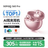 SANAG塞那S6S Pro蓝牙耳机耳夹式无线耳机开放式听力保护运动跑步通话降噪耳夹ai耳机