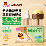 超威BABEGIM电蚊香液基孔肯雅热无香驱蚊液驱蚊60晚防蚊灭蚊液2瓶1器