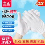 贸正礼仪白手套劳保12付 无尘棉布纱线文玩盘珠宝展示开车表演 薄厚适中 白色