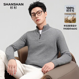 SHANSHAN杉杉【重磅460g】男士纯羊毛衫半拉链领100%绵羊毛保暖针织衫毛衣 深灰色 L /175【推荐体重125-140斤】
