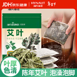 海氏海诺艾叶艾草泡脚包足浴粉包泡澡月子洗头产后发汗500g赠无纺布袋