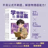 学物理来破案（全3册）