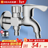 名爵（MEJUE）双头水龙头铜材质单冷洗衣机龙头 一进二出 4分快开龙头Z-016352