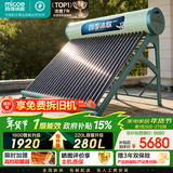 四季沐歌（MICOE）飞天系列30管280升电辅热WIFI自动上水自动加热光电两用大容量太阳能热水器