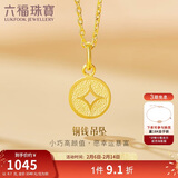 六福珠宝新年礼物 足金铜钱黄金吊坠女款挂坠不含项链 计价 约0.70克