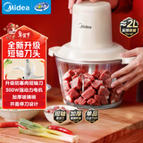 美的（Midea）绞肉机家用绞馅机 碎肉机电动多功能一体料理搅拌机绞肉绞菜馅辅食机打蒜器搅肉机 JC001约2L