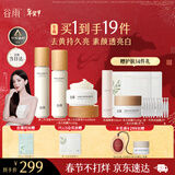 谷雨第三代雪肌美白水乳霜套装去黄提亮补水保湿化妆品生日新年礼物