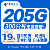 中国电信流量卡19元电话卡套餐全国通用低月租纯移动上网手机卡长期非无限5G校园星卡
